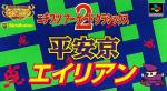 Nichibutsu Arcade Classics 2 - Heiankyou Alien Box Art Front
